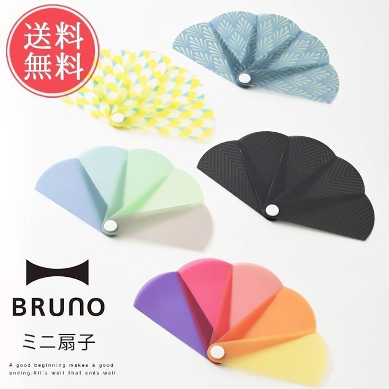 BRUNO ミニ扇子 ブルーノ ブランド 柄 女性 男性 コンパクト プール 
