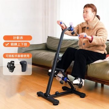 健步機 手腳訓練機 腳踏車 上下肢健身器 多功能腳踩車 訓練車 可收納踏步機