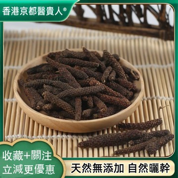 【中草行】限時特賣✅蓽撥 畢菠 畢撥蓽菝 畢波碧波 自然曬幹 泡水泡茶 250g-500g【使用之食材】