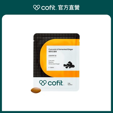 【Cofit】Cofit極黑生薑黃(4錠體驗包)