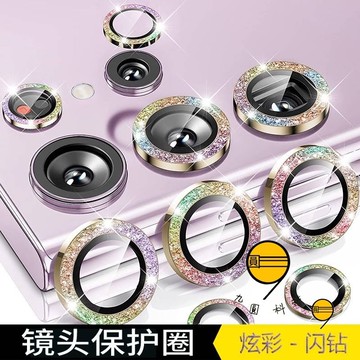 閃粉鑽石 鏡頭保護貼 適用 三星 S26 S25 S24+ S23 FE Ultra A16 鏡頭膜 A56 A36