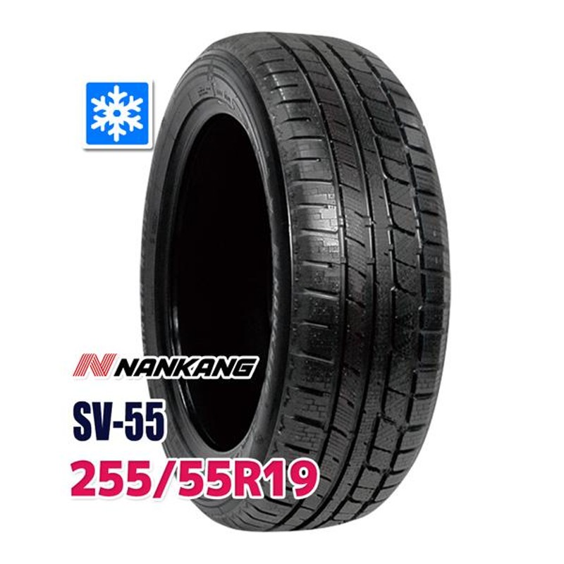 ナンカン NANKANG スタッドレスタイヤ SV-55 255/55R19 111V XL 2024年製 | LINEブランドカタログ