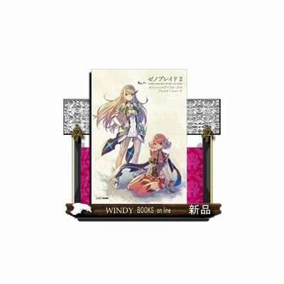 ゼノブレイド2オフィシャルアートワークスアルスト レコード ファミ通 責任編集 通販 Lineポイント最大get Lineショッピング