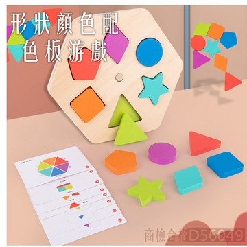 現貨〔兒童桌遊E1I】木製形狀顏色配色板遊戲 ♥ 兒童幼兒園早教形狀顏色認知 ♥ 親子互動積木玩具 遊戲 兒童桌遊