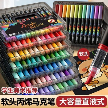 丙烯馬克筆軟頭小學生專用美術生水彩筆不透色可洗手繪創作 色彩飽和 課堂作畫 業餘愛好通用美術筆 書 軟頭丙烯馬克筆
