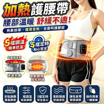 🔥台灣發貨🔥 石墨烯加熱 熱敷暖腰帶 腰部熱敷 熱敷帶 按摩腰帶 加熱護腰帶 暖宫腰带 姨媽神器 護腰熱敷帶 發熱護腰