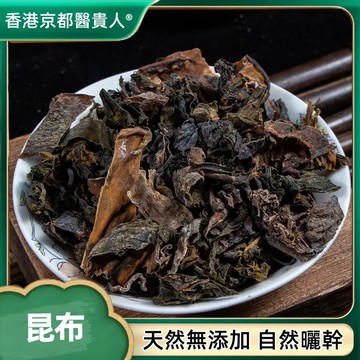【中草行】限時特賣✅崑布 崑布粉 崑布幹 自然曬幹 泡水 泡茶 250g-500g【使用之食材)】