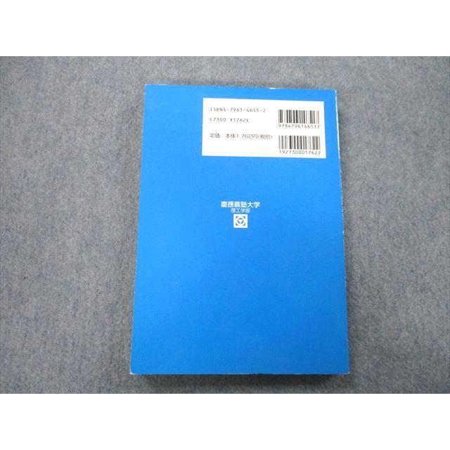 TS26-177 駿台 大学入試完全対策シリーズ 慶應義塾大学 理工学部 過去5か年 2006 青本 15m0C