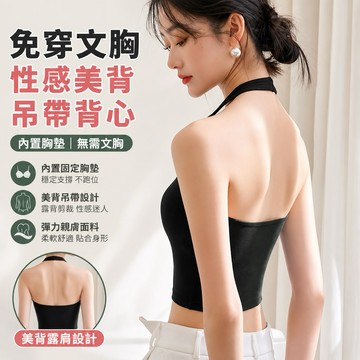 TUOLANG™ 掛脖吊帶背心 內搭帶胸墊外穿綁帶美背文胸 一體打底上衣