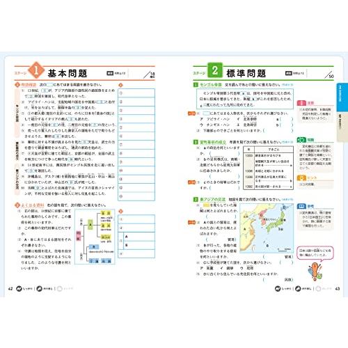 完全攻略 中学 歴史 (完全攻略 学年別・領域別)