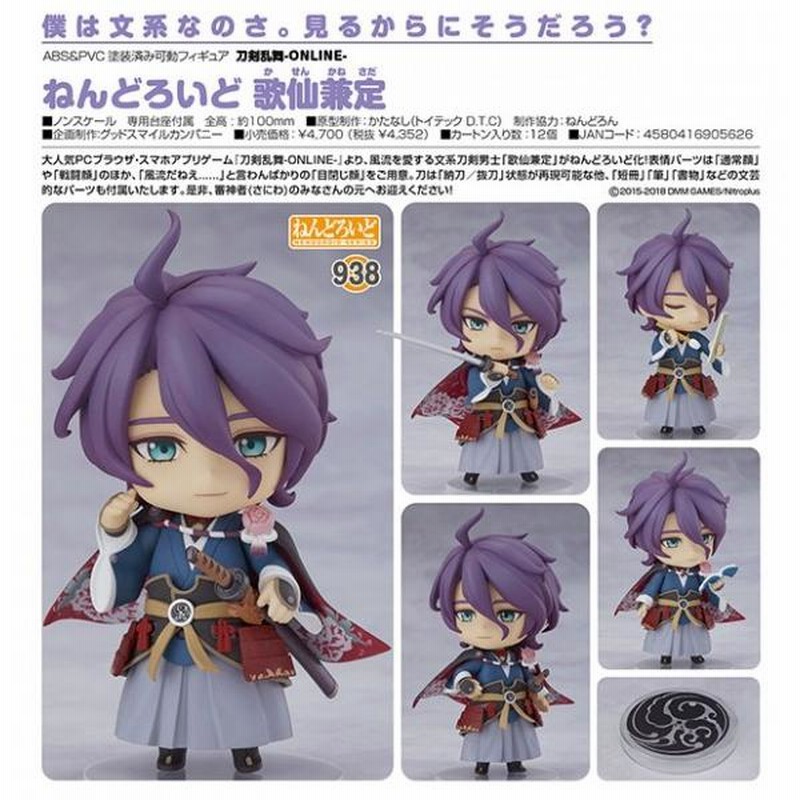 刀剣乱舞　ねんどろいど　フィギュア　歌仙兼定 フィギュア: 刀剣乱舞-ONLINE- ねんどろいど 歌仙兼定