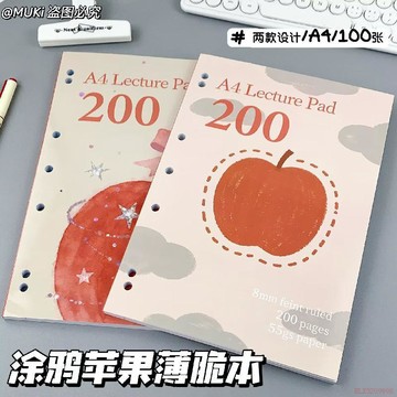 桃園出貨✨新款小衆塗鴉蘋果圖案A4薄脆本可愛高顏值橫線筆記本辦公學習通用 A4橫線內頁 考研日記本 活頁本 記事本 超厚