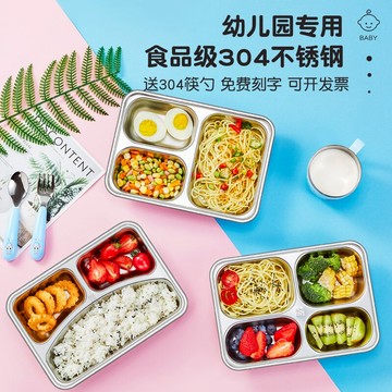 304不銹鋼兒童餐盤幼兒園分格學生家用寶寶吃飯分隔飯盤防摔餐具