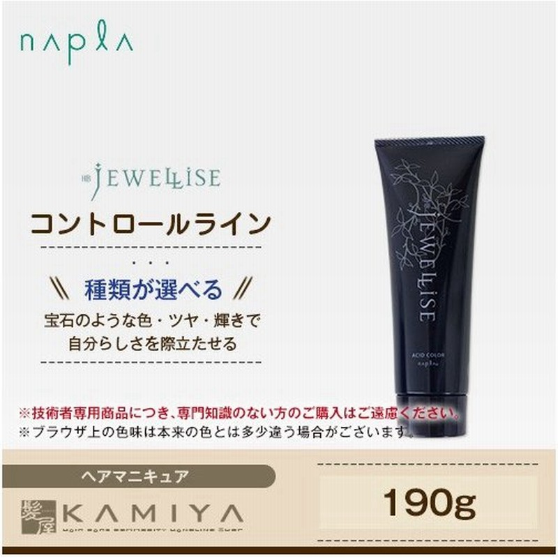 ナプラ Hb ジュエライズ 1剤式酸性カラー 190g Control Line コントロールライン 通販 Lineポイント最大0 5 Get Lineショッピング
