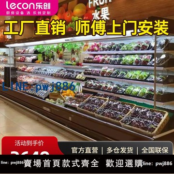 【便宜有好貨】樂創風幕柜水果蔬菜風冷保鮮展示柜商用超市便利店飲料冷藏柜冰柜