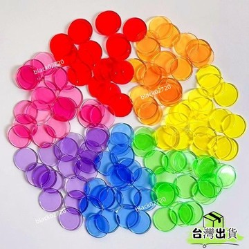 台灣免運24H🔥透明塑料彩色圓形圓片寶寶早敎啟懞加減乘除法認知數感數學敎具 OLFMHBDSIUKJ0