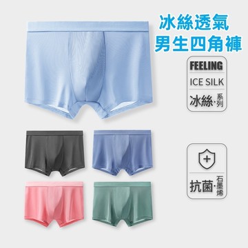 24H出🔥純色冰絲內褲 無痕冰絲內褲 四角內褲 平口褲 石墨烯抗菌內褲 四角褲 男生內褲 男士內褲 冰絲內褲 涼感內褲