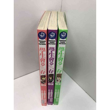 【雷根360免運】【送贈品】漫畫 學生會的一存 1-3冊合售#無釘章 #7成新 #九成新【Q-D169】