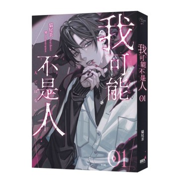 我可能不是人(01)