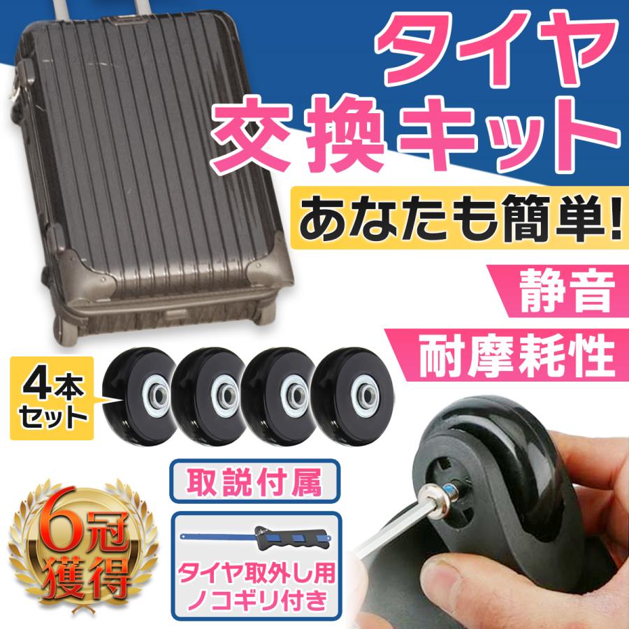 スーツケース タイヤ交換 4輪セット 50mm キャスター キャリーバッグ