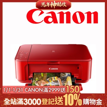 Canon MG3670 三合一Wi-Fi自動雙面列印多功能噴墨印表機【睛豔紅】(複合機/影印/掃描/相片印表機)