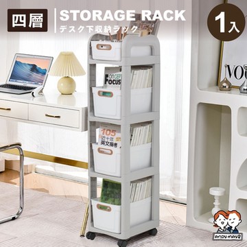 ANDYMAY2 德川分層附輪收納架-四層 (1入) OH-R201