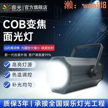 【店長推薦】燈200w調焦led婚慶劇院遠端燈影視聚光燈舞臺燈光裝置全套