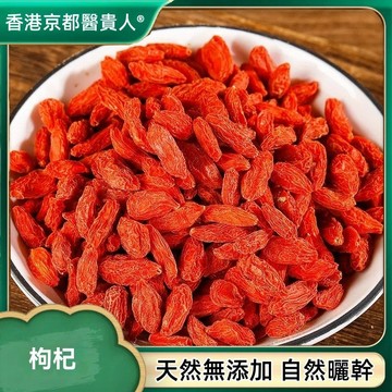 【中草行】限時特賣✅寧夏枸杞 枸杞幹 自然曬幹泡水泡茶250-500g【使用之食材)】