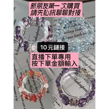 天然水晶碧璽極光金太陽海藍寶魔鬼藍托帕兔毛祖母晶金髮黑銀鈦 （直播專用 10元鏈接）