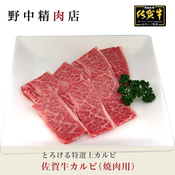 牛肉 焼肉用 カルビ 佐賀牛 1kg（8〜10人分）