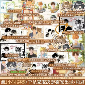【臺書屋】於是麥麥決定離家出走 100%正品 一本完結+6則番外 奇幻治愈 柏君 著