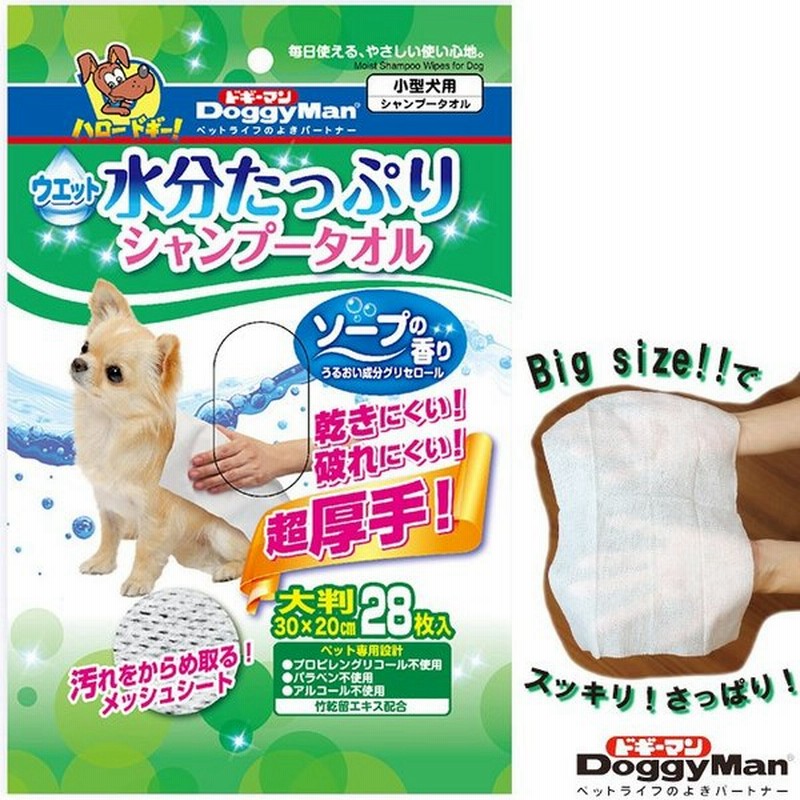 お手入れ用品 ドギーマン ウエット水分たっぷりシャンプータオル 犬用 大判28枚 ウェットシート 超厚手 パラペンフリー 介護 通販 Lineポイント最大0 5 Get Lineショッピング