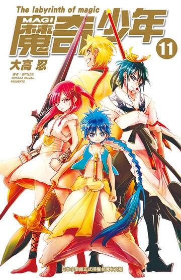 【電子書】MAGI魔奇少年(11)