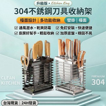 【現貨！安全穩定防鏽】304不鏽鋼刀具架 不銹鋼刀架 刀具瀝水架 菜刀收納架 剪刀收納 刀具收納架 菜刀架 附 瀝水盤