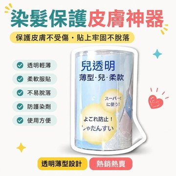 🌟熱銷🔔染髮好物頭髮護理護髮染髮焗油防水透明薄款染髮輔助美髮工具