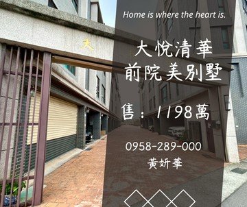 獨家全區最便宜‼️近新屋市區孝親美墅66｜桃園市新屋區清華路