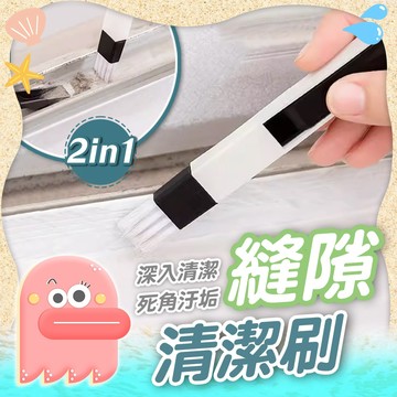 窗戶縫隙刷【縫隙刷】縫隙清潔刷 毛刷 扁刷 凹槽刷 硬毛刷 長柄刷 清潔刷 死角刷 窄邊刷 隙縫刷 角落刷