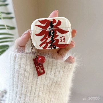 ✨限時特惠✨可愛多財多億適用airpods3保護套airpodspro2硅膠耳機套2代帶掛件