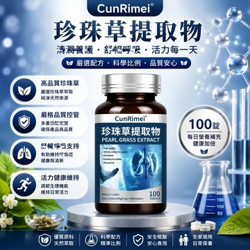 珍珠草提取物 素食者保健 石净身轻 排热减湿 视力保健 身体综合保养 3年保质期 美女研究所