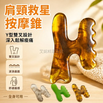 台灣出貨✨ 燕尾按摩錐 腳底背肩頸刮痧板 多功能美容按摩器 全身疏通保健棒 美容院專用工具