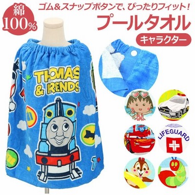 巻きタオル キッズ 通販 60cm 男の子 女の子 プールタオル ラップタオル まきタオル 子供 プール スイミング 水泳 タオル トミカ カーズ チップとデール 通販 Lineポイント最大get Lineショッピング
