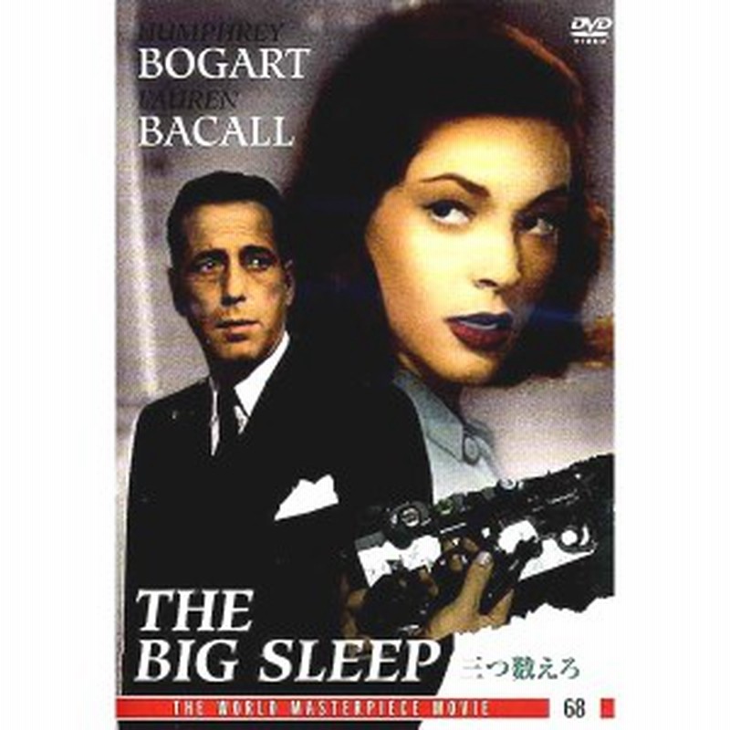 三つ数えろ Dvd Dfc 68 通販 Lineポイント最大1 0 Get Lineショッピング