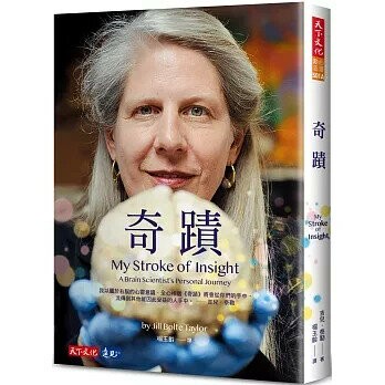 奇蹟 (2版) 吉兒．泰勒 2020 天下文化