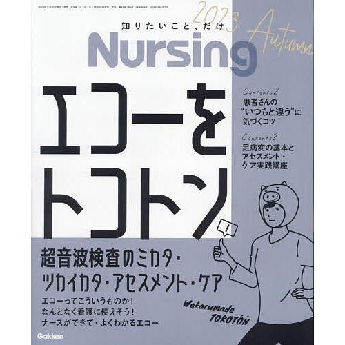 ナーシング 2023年10月号