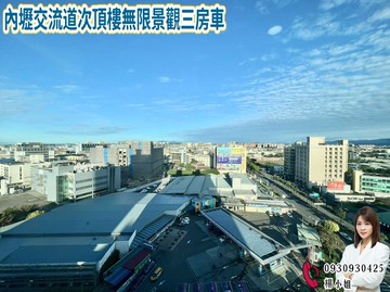 內壢交流道次頂樓無限景觀三房車 ｜桃園市中壢區中園路