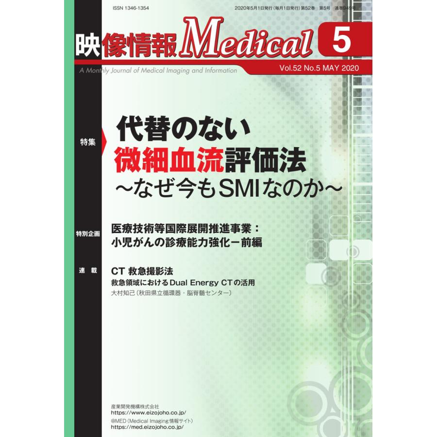 映像情報メディカル 2020年5月号 電子書籍版   映像情報メディカル編集部