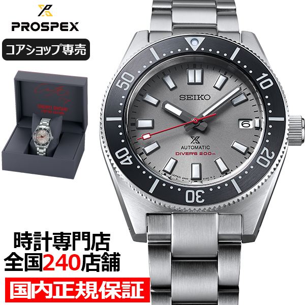 Seiko SBDC191: Shohei Ohtani Limited Edition