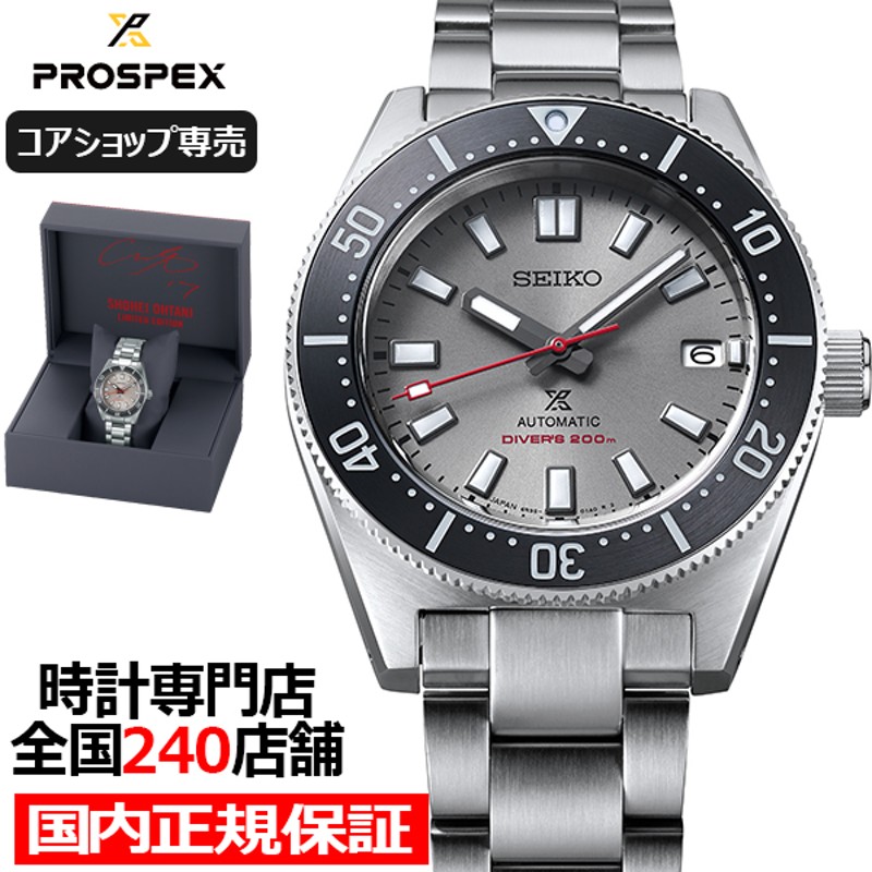 SEIKO PROSPEX 1965 大谷翔平 SBDC191 2023限定