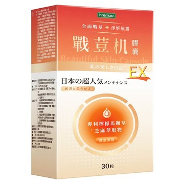 ivenoR 戰荳机EX版  30顆  0.5g  1盒