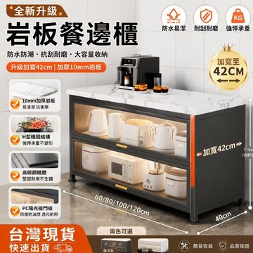 現貨免運 廚房岩板櫃 中島操作台 加厚岩板檯面置物架  廚房收納櫃 餐邊儲物櫃 碗碟微波爐置物櫃 收納操作台一體櫃